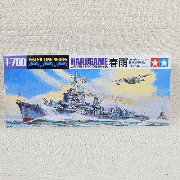 日本駆逐艦 春雨(はるさめ) タミヤ 1/700 ウォーターラインシリーズ NO.403