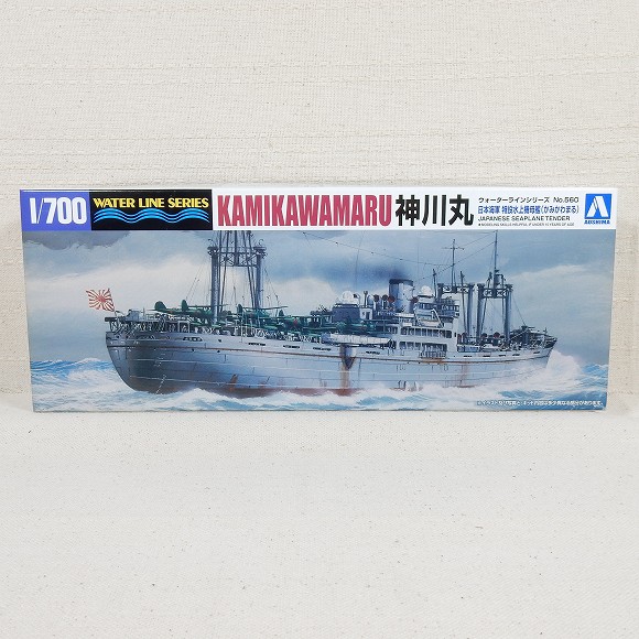日本海軍 特設水上機母艦 神川丸(神川丸) アオシマ 1/700ウォーターラインシリーズ NO.560