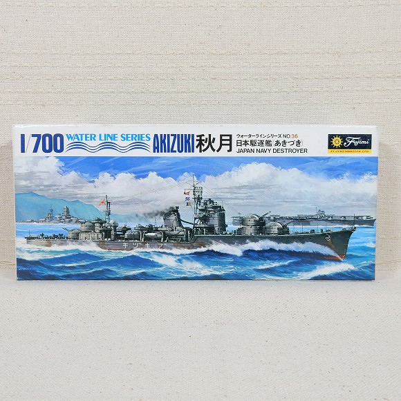 日本駆逐艦 秋月(あきづき) フジミ ウォーターラインシリーズ NO.36