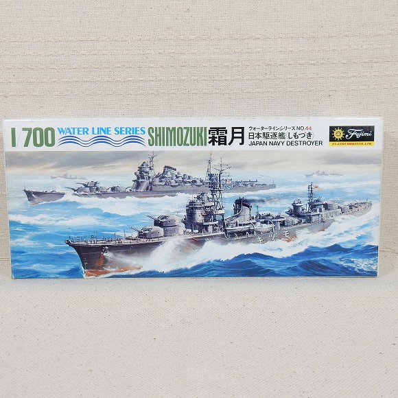 日本駆逐艦 霜月(しもづき) フジミ 1/700 ウォーターラインシリーズ NO.44